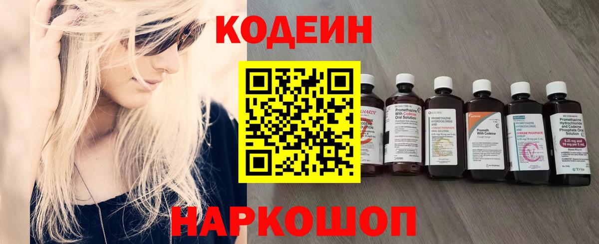 Кодеиновый сироп Lean Purple Drank  Кодеиновый сироп Lean Purple Drank  Вход с VPN  Можга 