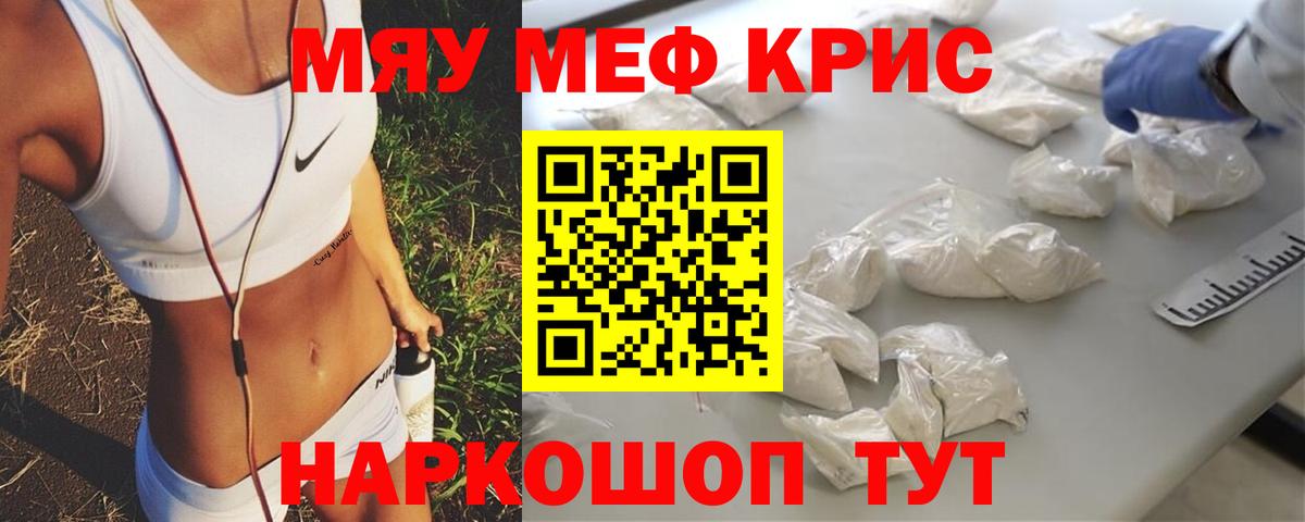 Меф мяу мяу мука Можга