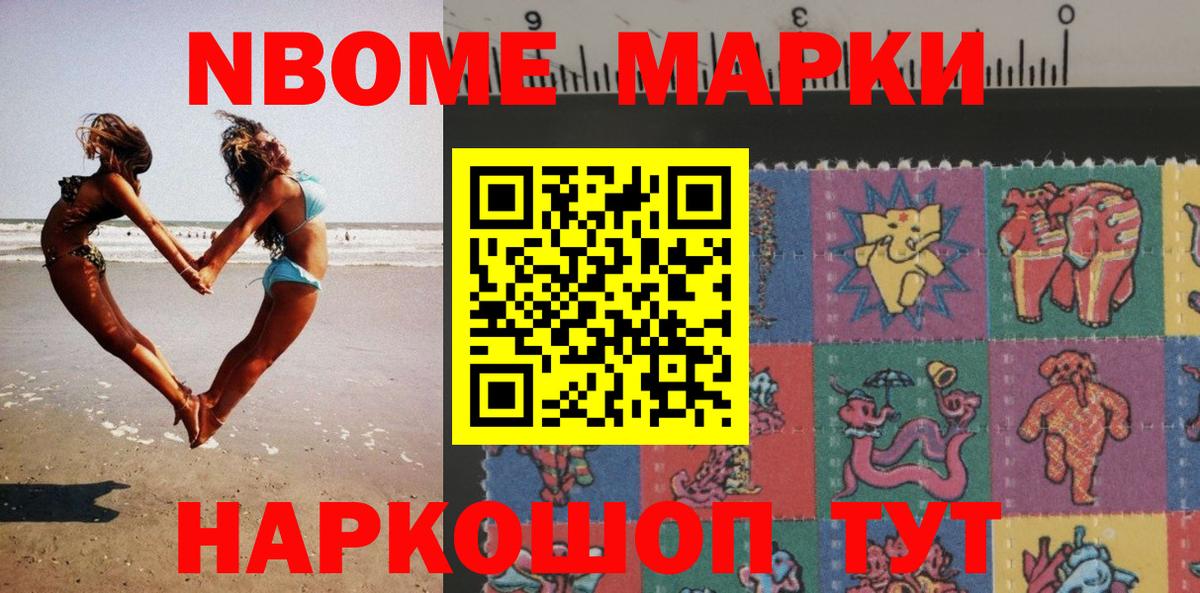 Марки 25I-NBOMe 1,8мг Можга
